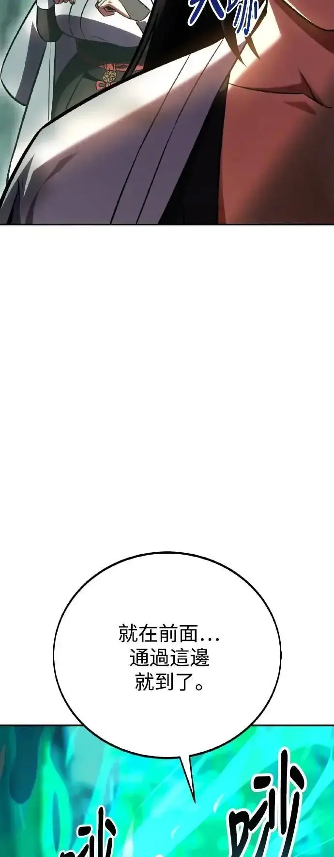 漫画《我杀了学院玩家》第57话第110张图