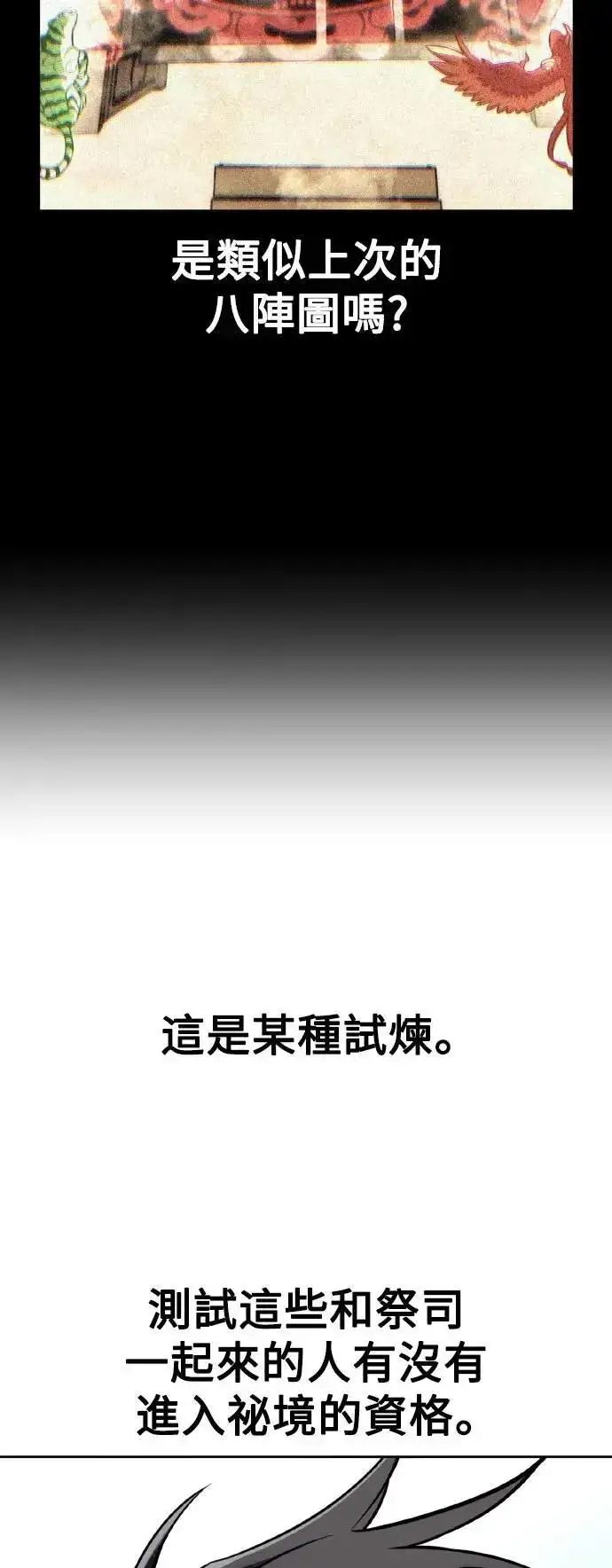 漫画《我杀了学院玩家》第57话第119张图