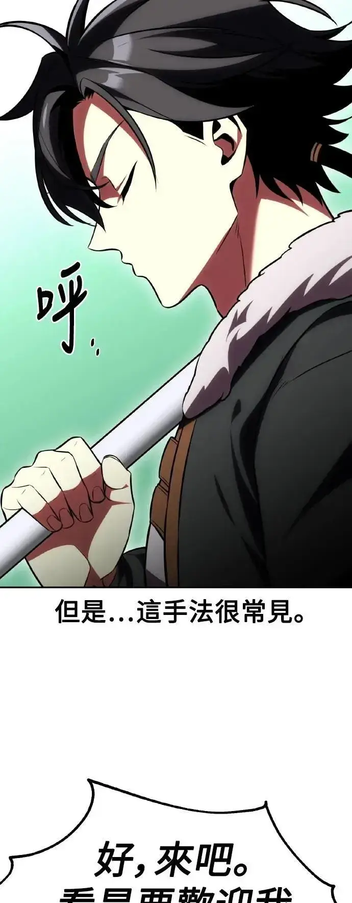 漫画《我杀了学院玩家》第57话第120张图