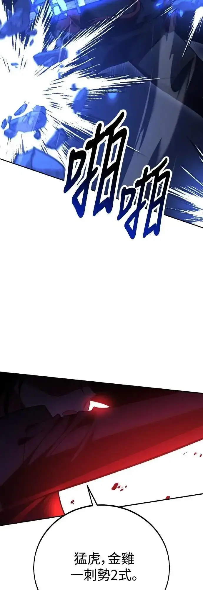 漫画《我杀了学院玩家》第57话第15张图