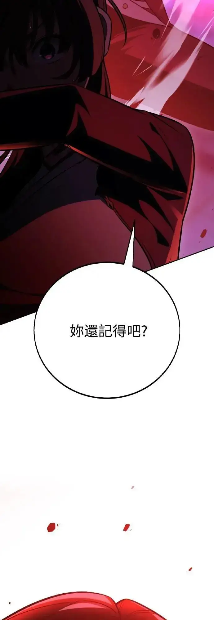 漫画《我杀了学院玩家》第57话第17张图