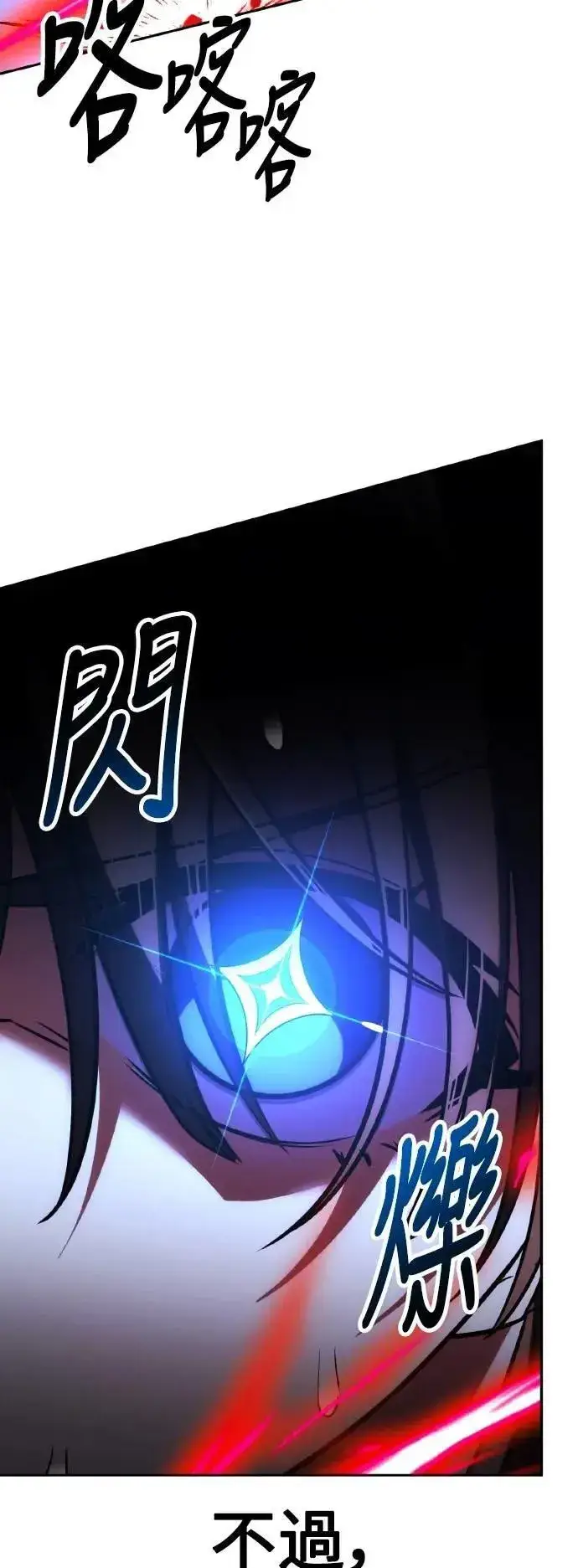漫画《我杀了学院玩家》第57话第25张图