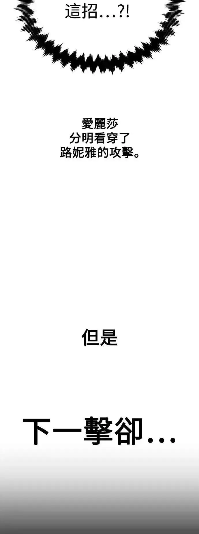 漫画《我杀了学院玩家》第57话第53张图