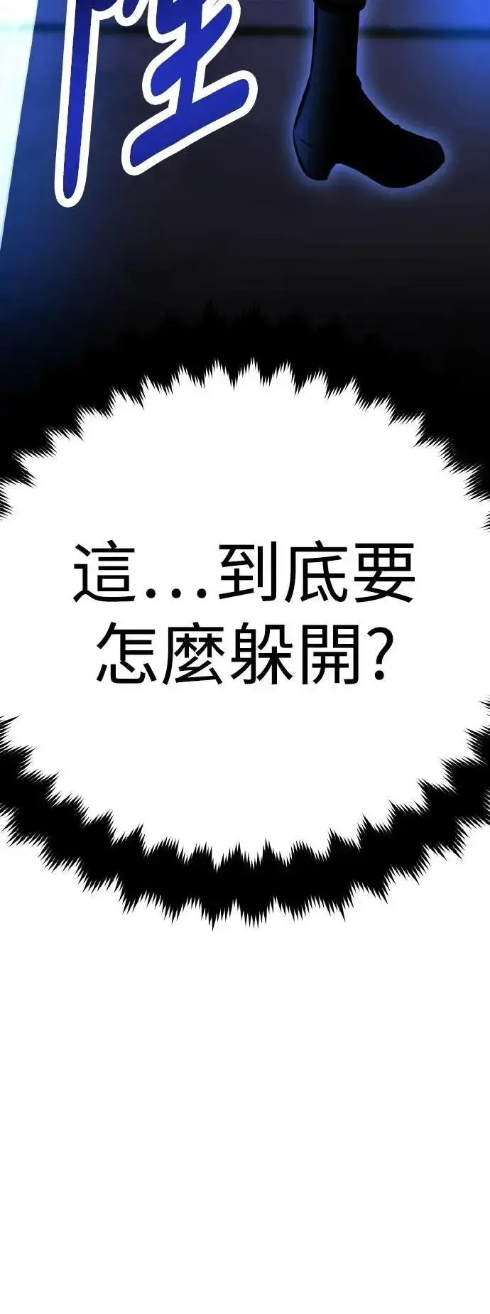 漫画《我杀了学院玩家》第57话第56张图