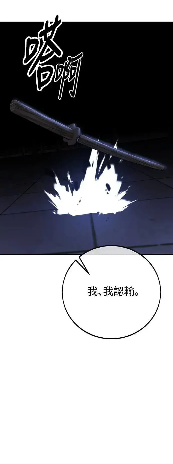 漫画《我杀了学院玩家》第57话第57张图