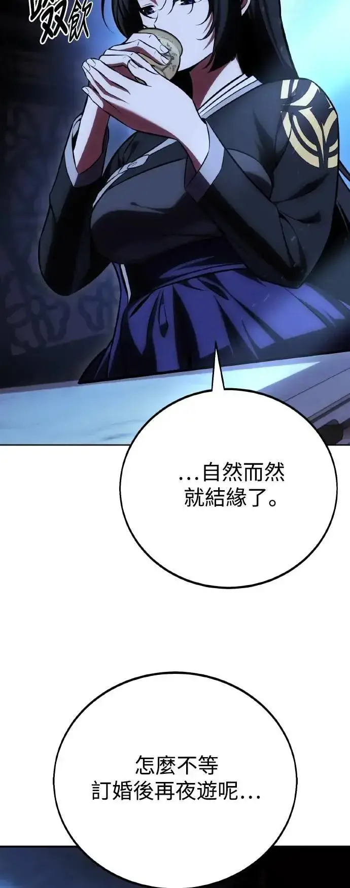 漫画《我杀了学院玩家》第57话第71张图