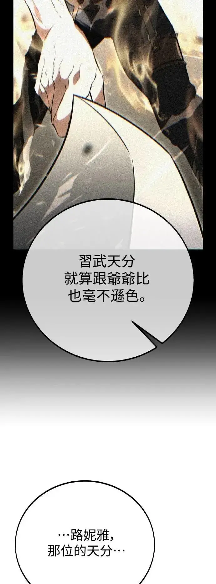 漫画《我杀了学院玩家》第57话第79张图