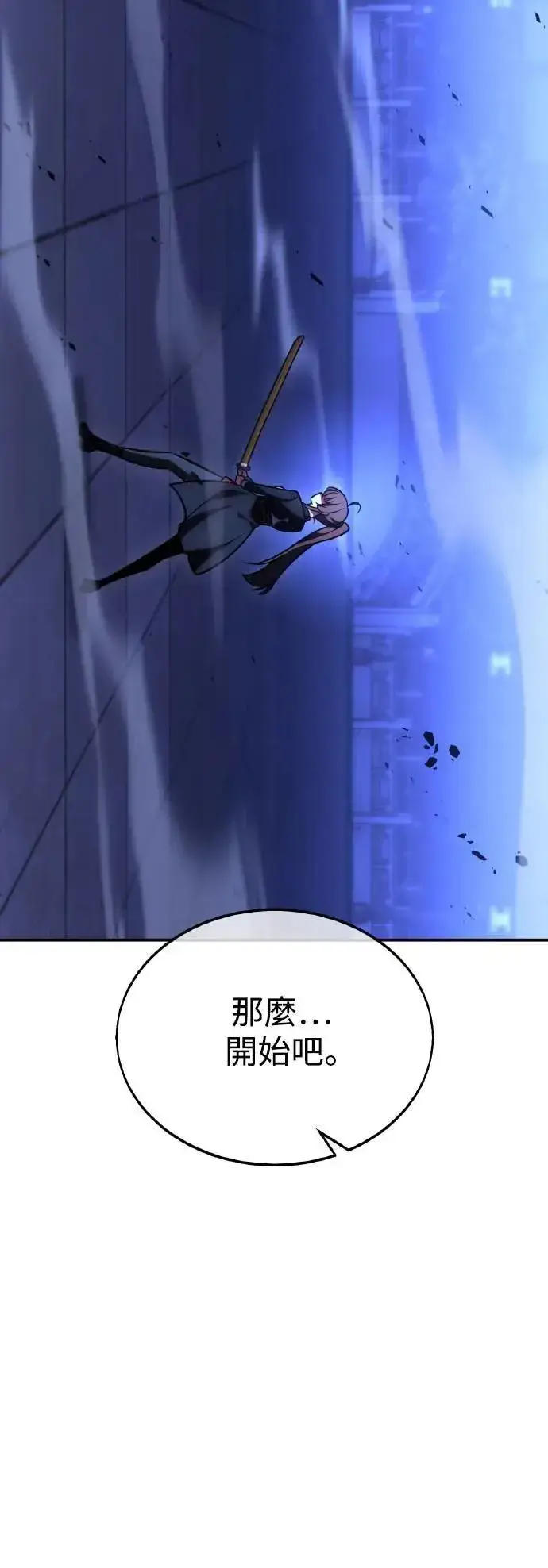 漫画《我杀了学院玩家》第57话第9张图