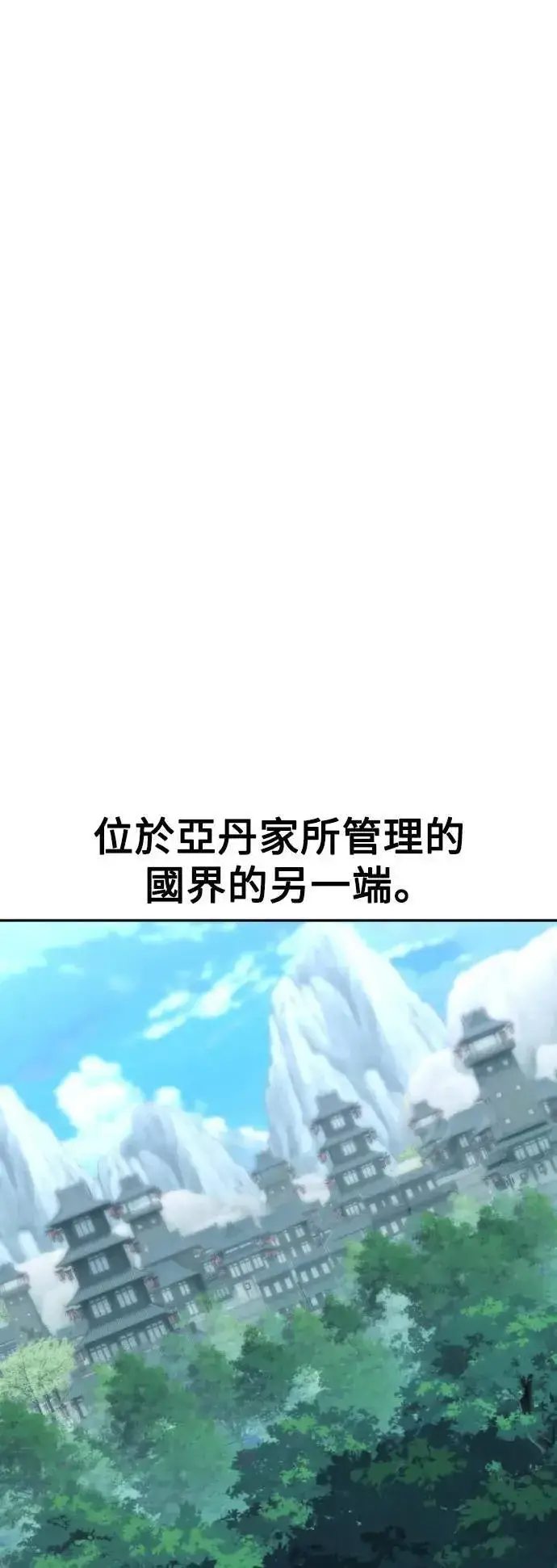 漫画《我杀了学院玩家》第57话第97张图