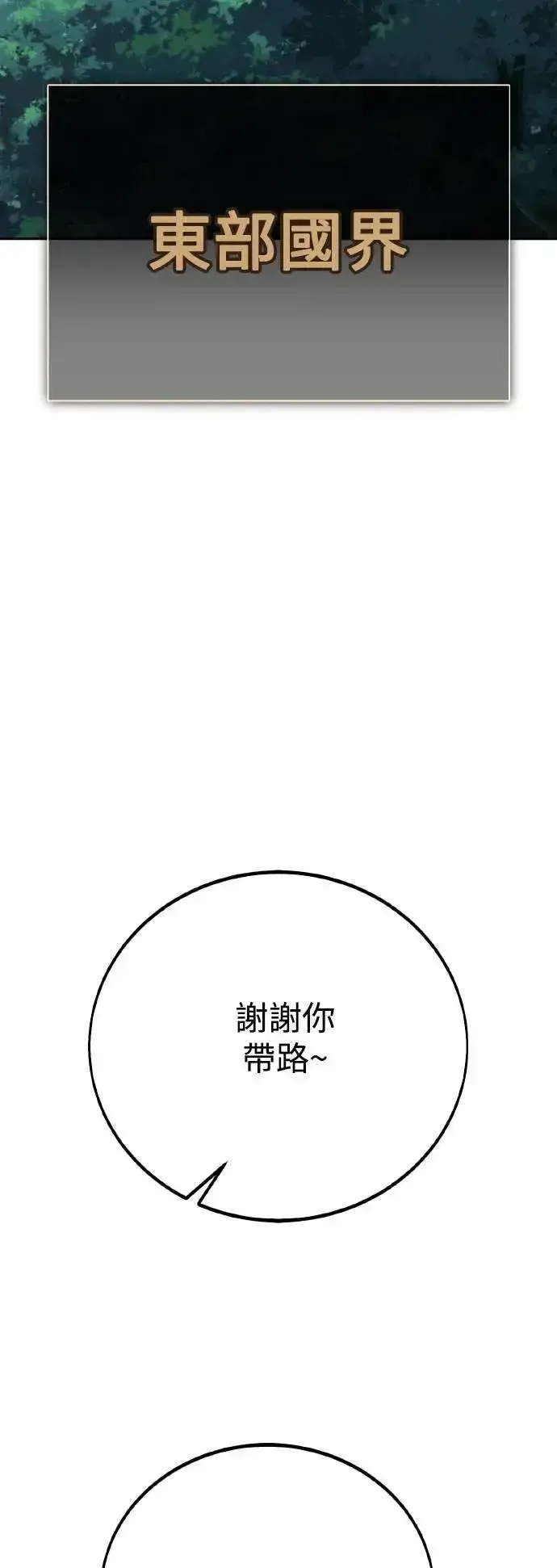 漫画《我杀了学院玩家》第57话第98张图