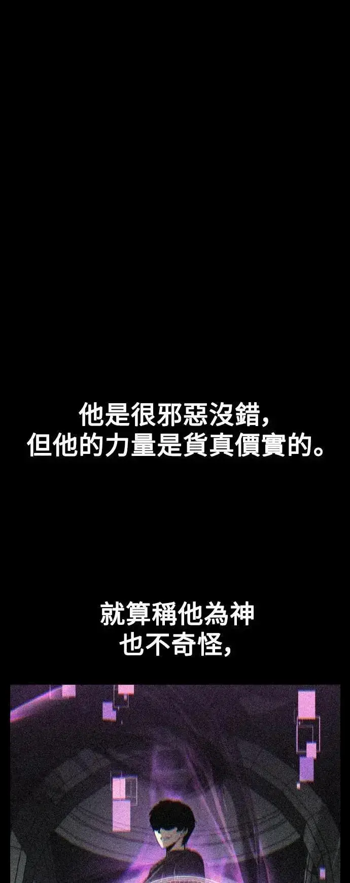 漫画《我杀了学院玩家》第58话第13张图
