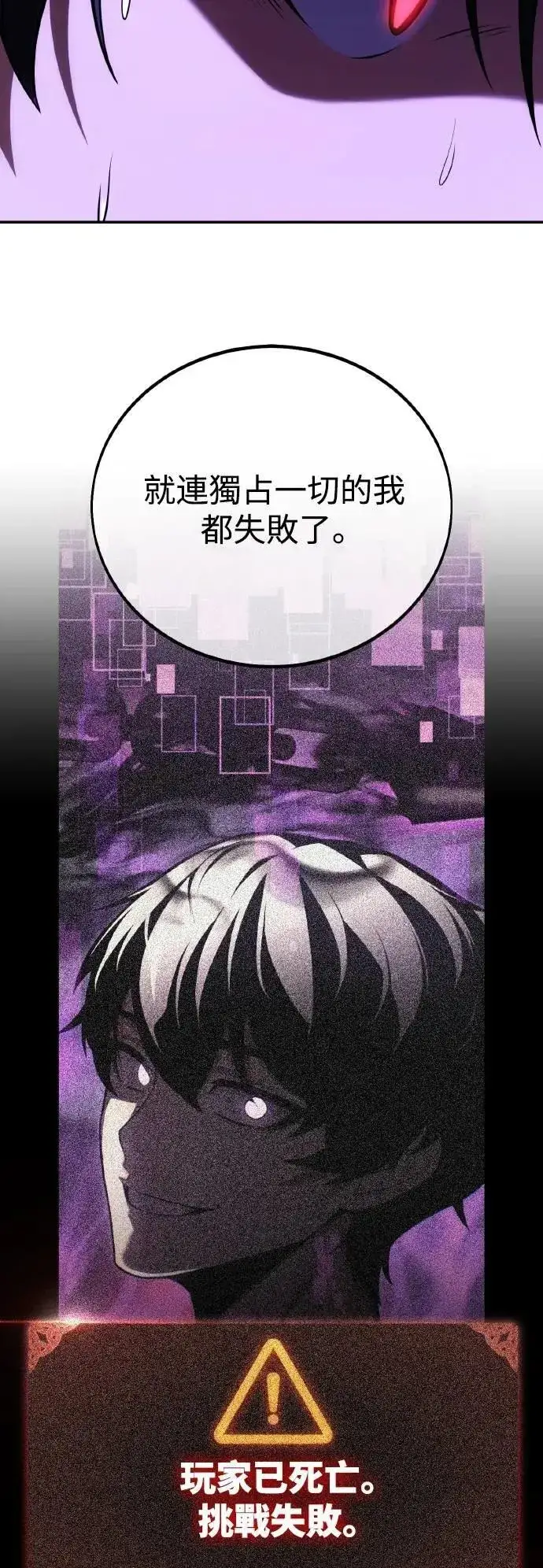 漫画《我杀了学院玩家》第58话第17张图