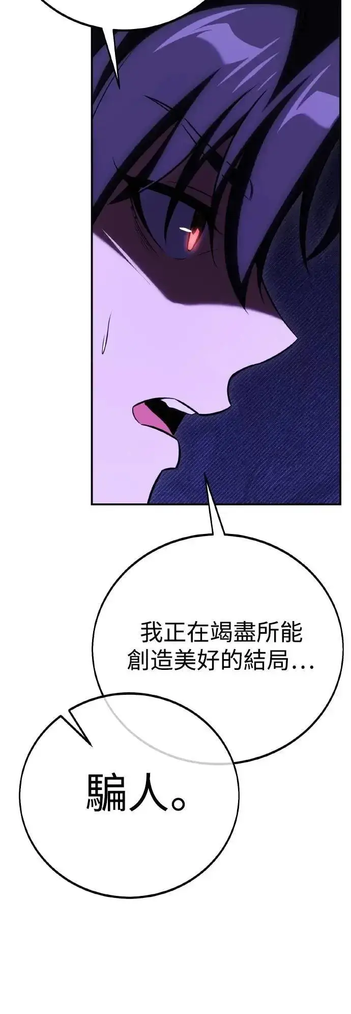 漫画《我杀了学院玩家》第58话第19张图