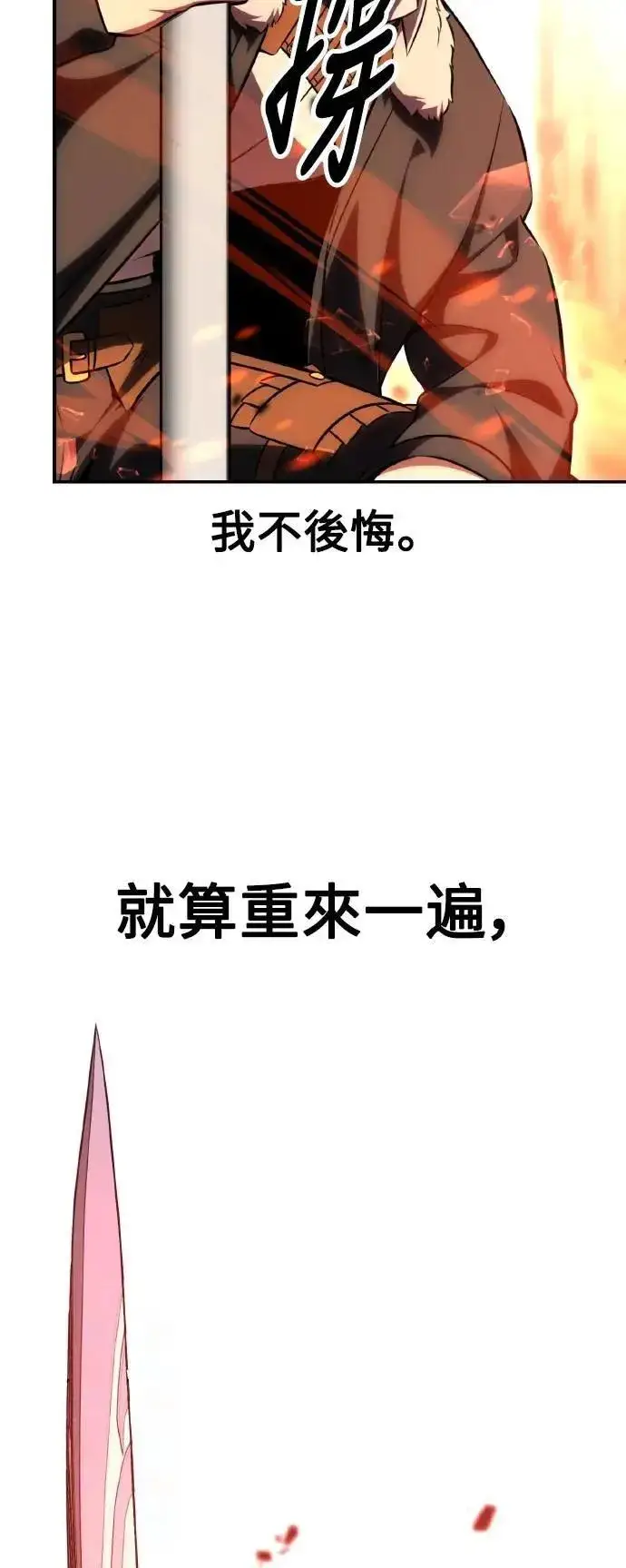漫画《我杀了学院玩家》第58话第43张图