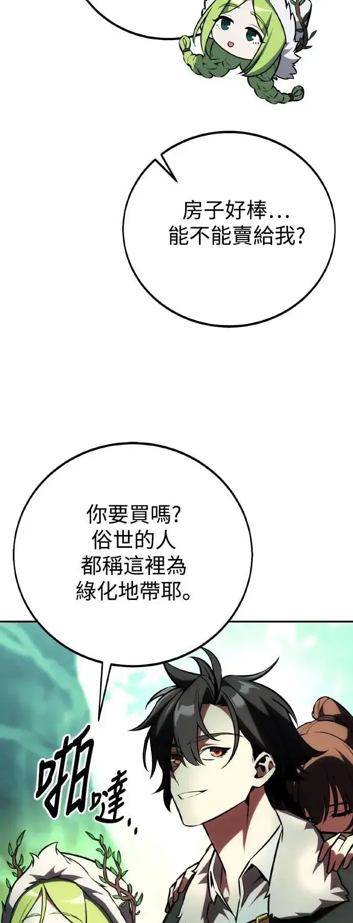 漫画《我杀了学院玩家》第58话第62张图