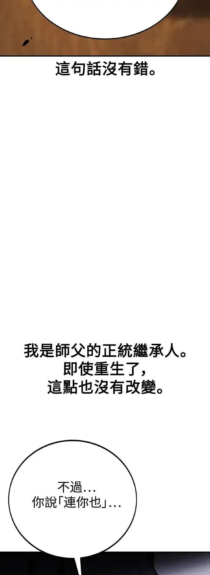 漫画《我杀了学院玩家》第58话第71张图