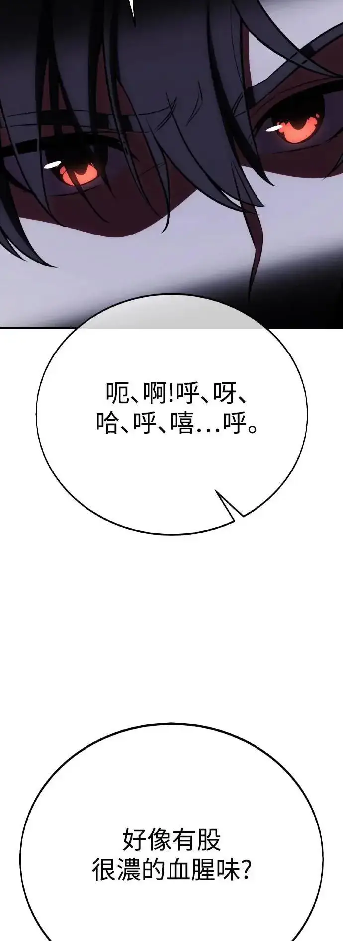 漫画《我杀了学院玩家》第58话第72张图