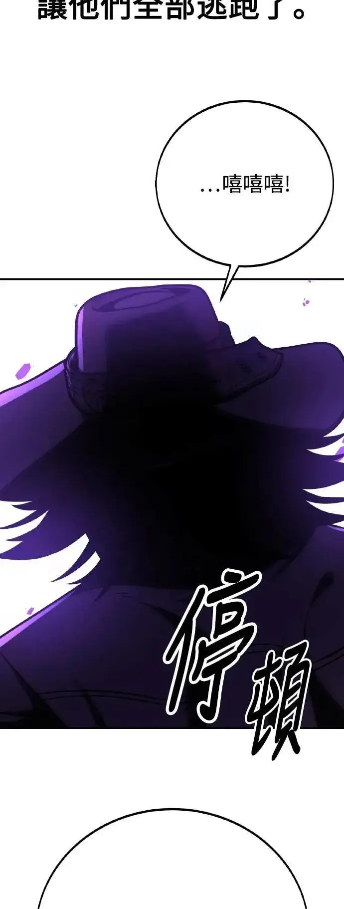 漫画《我杀了学院玩家》第59话第104张图