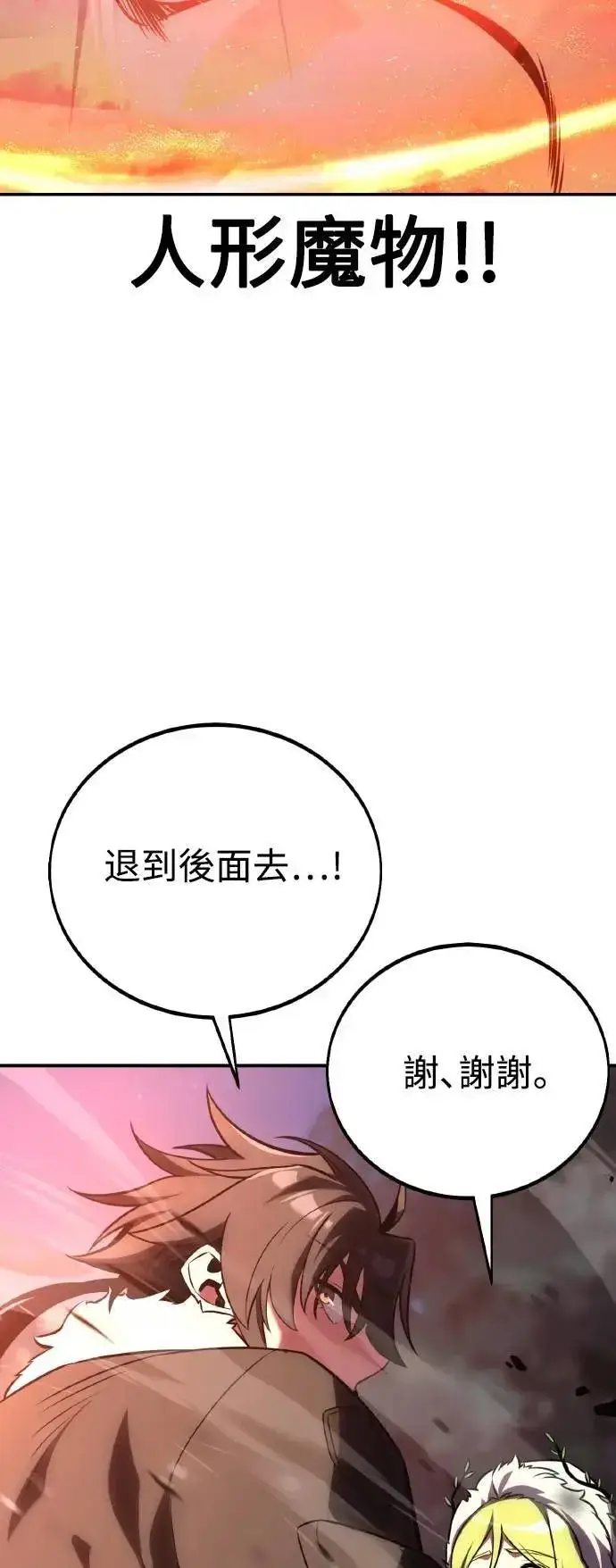 漫画《我杀了学院玩家》第59话第119张图