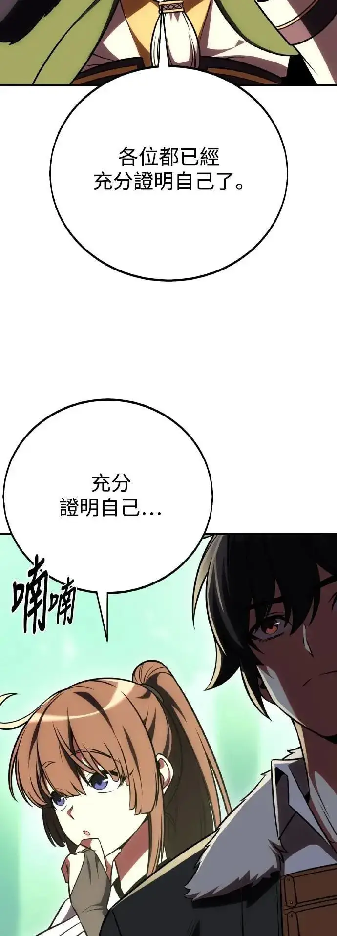 漫画《我杀了学院玩家》第59话第12张图