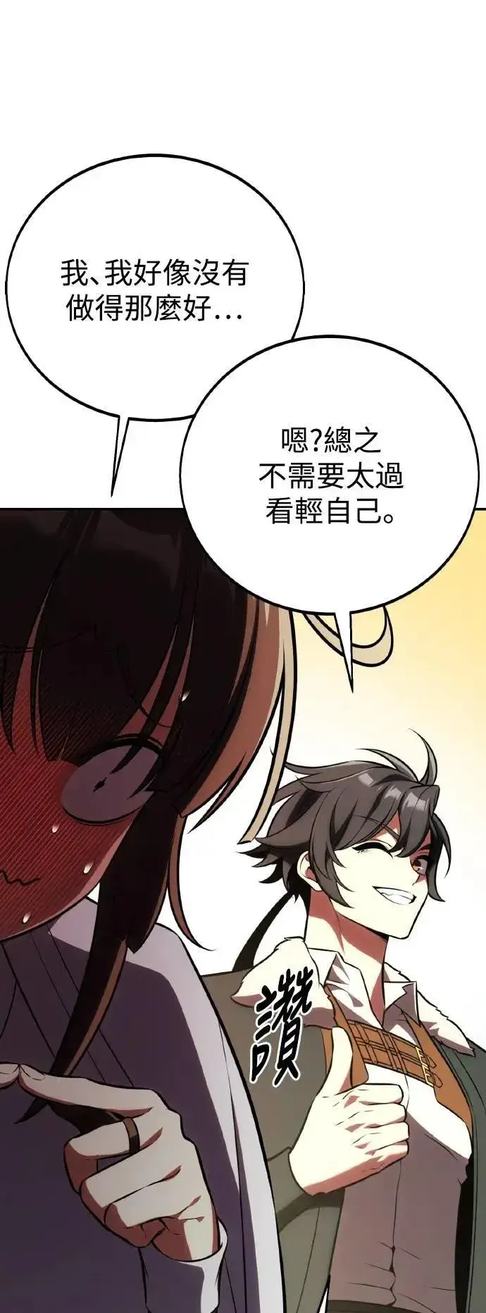 漫画《我杀了学院玩家》第59话第15张图