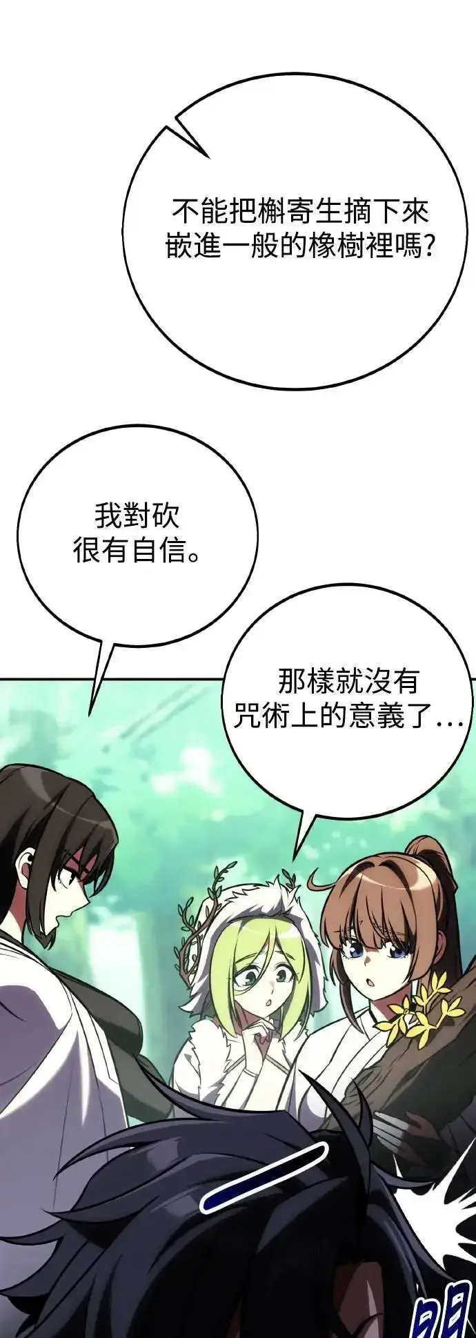 漫画《我杀了学院玩家》第59话第33张图