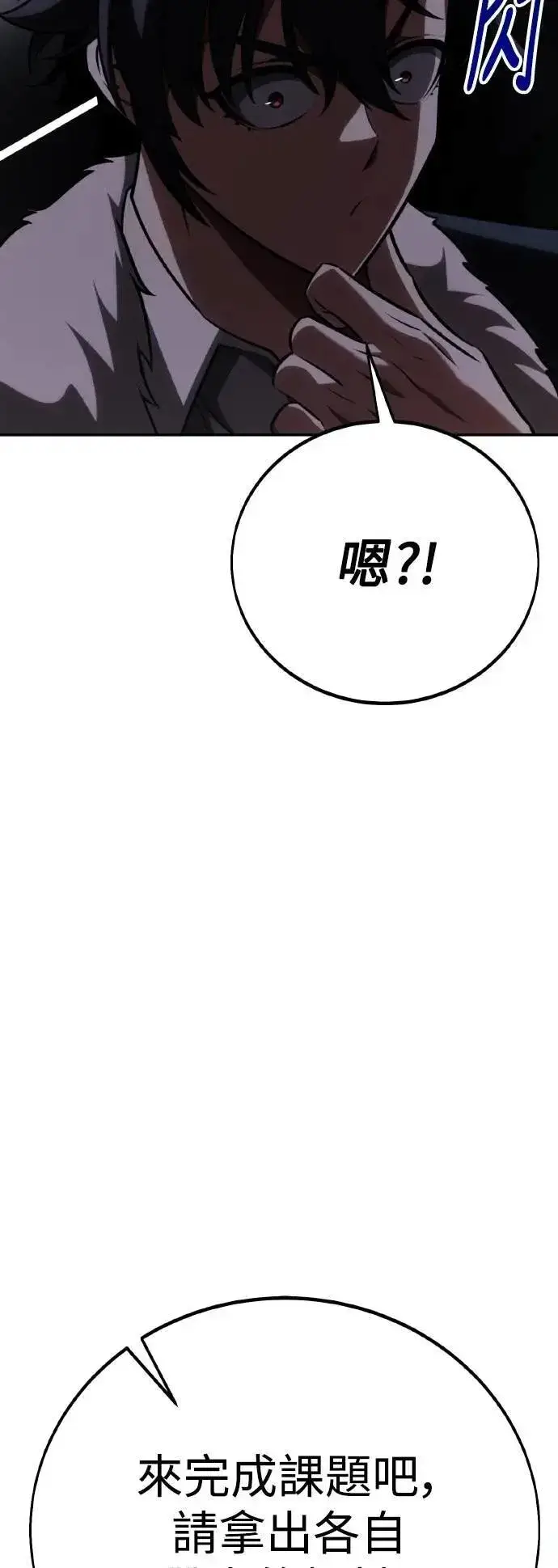 漫画《我杀了学院玩家》第59话第34张图