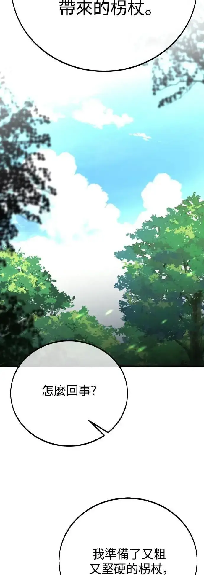 漫画《我杀了学院玩家》第59话第35张图
