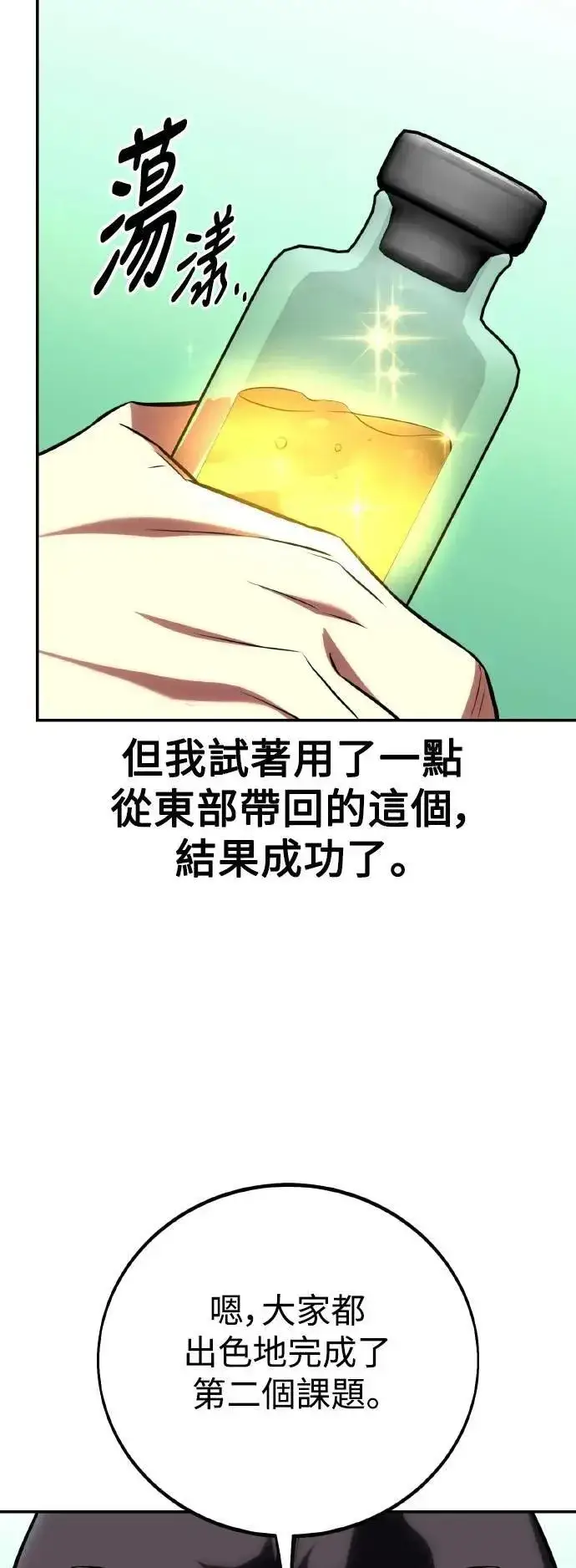 漫画《我杀了学院玩家》第59话第40张图
