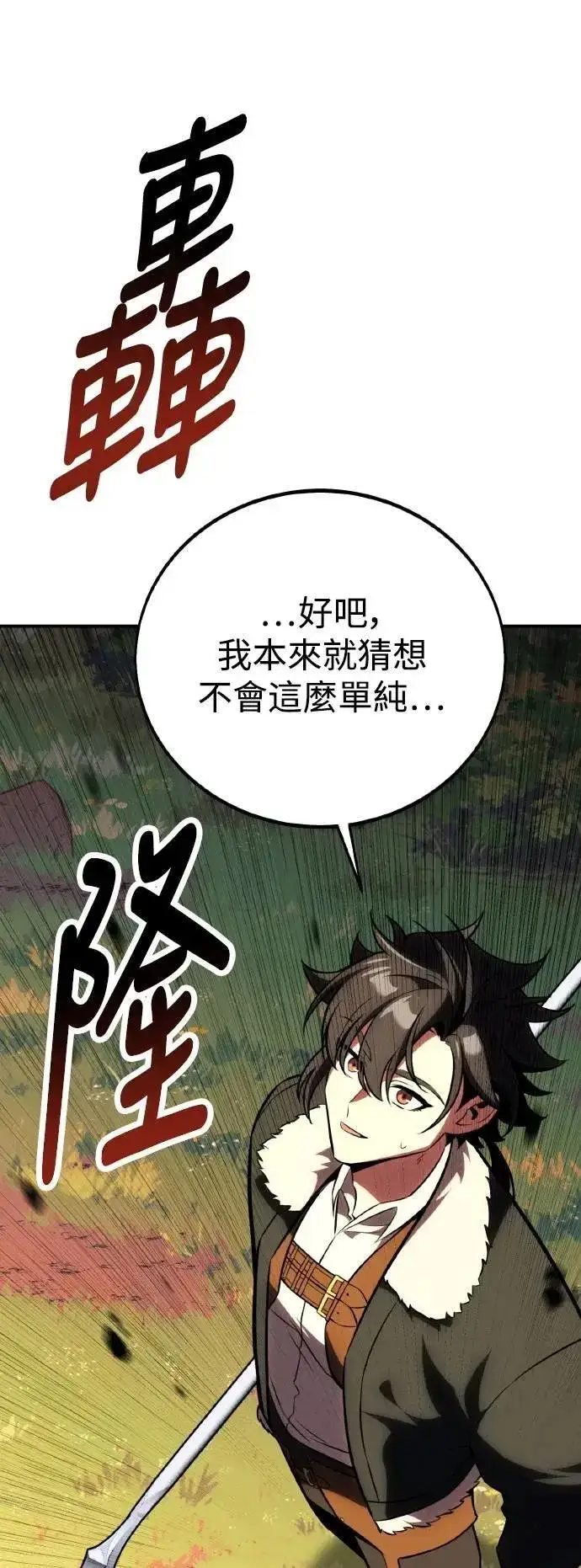 漫画《我杀了学院玩家》第59话第45张图
