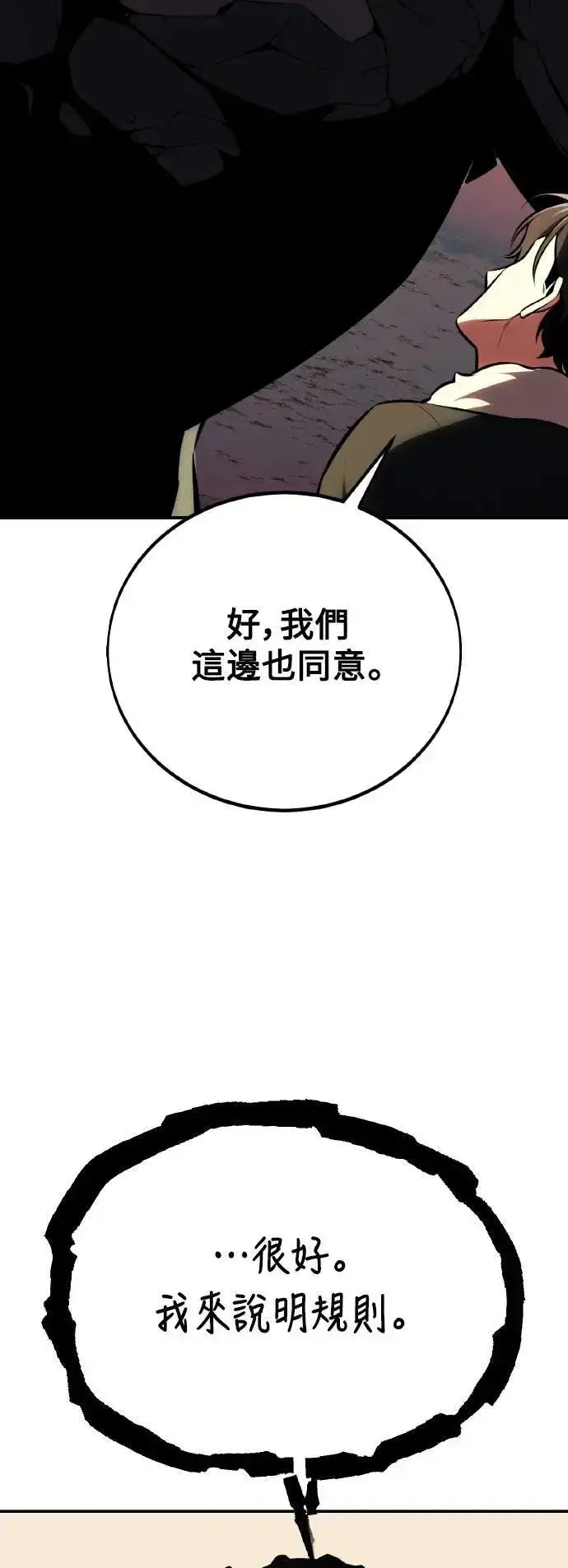 漫画《我杀了学院玩家》第59话第56张图