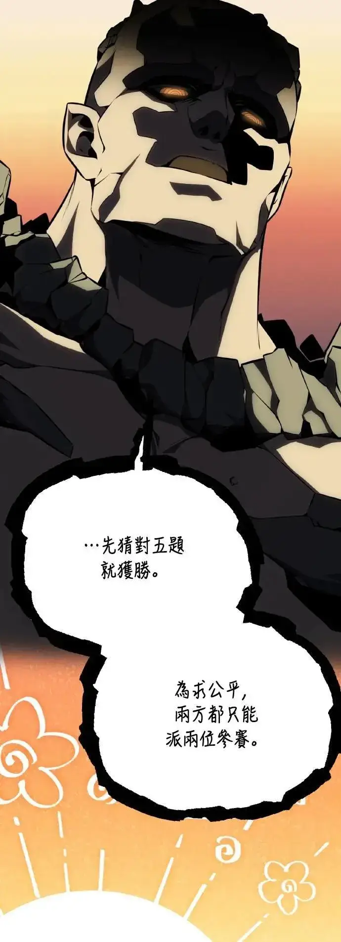 漫画《我杀了学院玩家》第59话第57张图