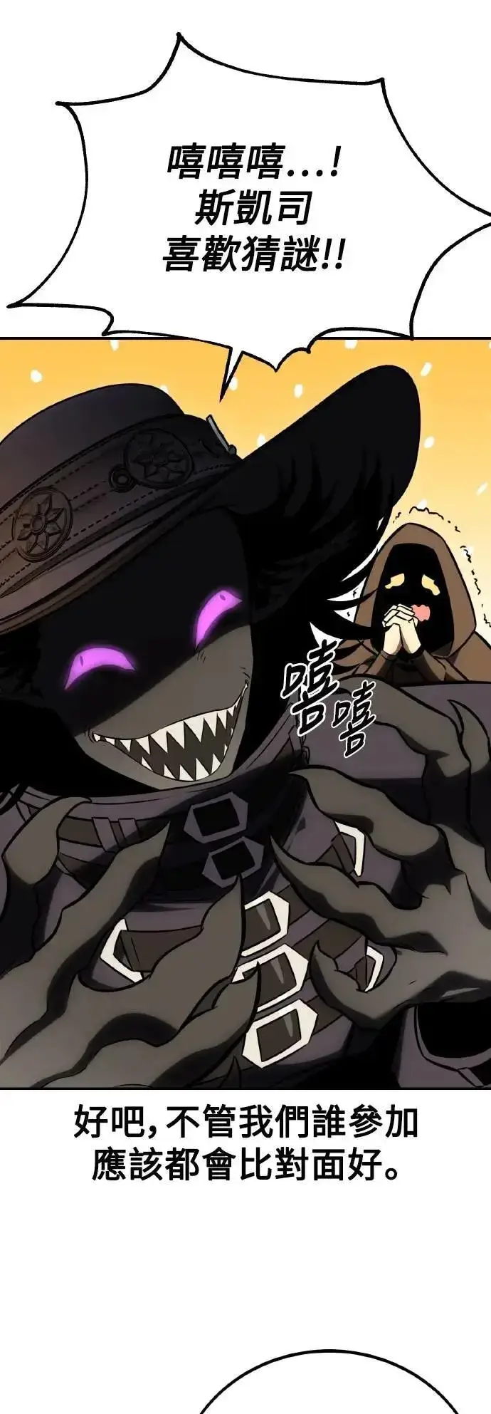 漫画《我杀了学院玩家》第59话第59张图