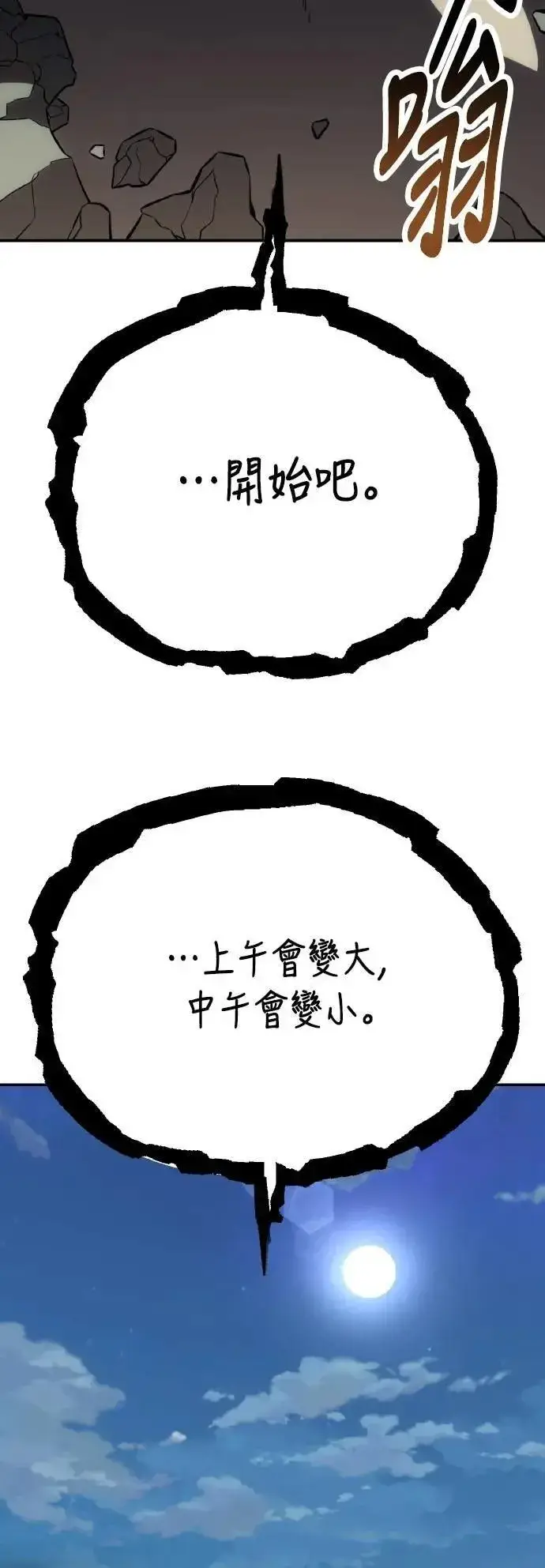 漫画《我杀了学院玩家》第59话第62张图