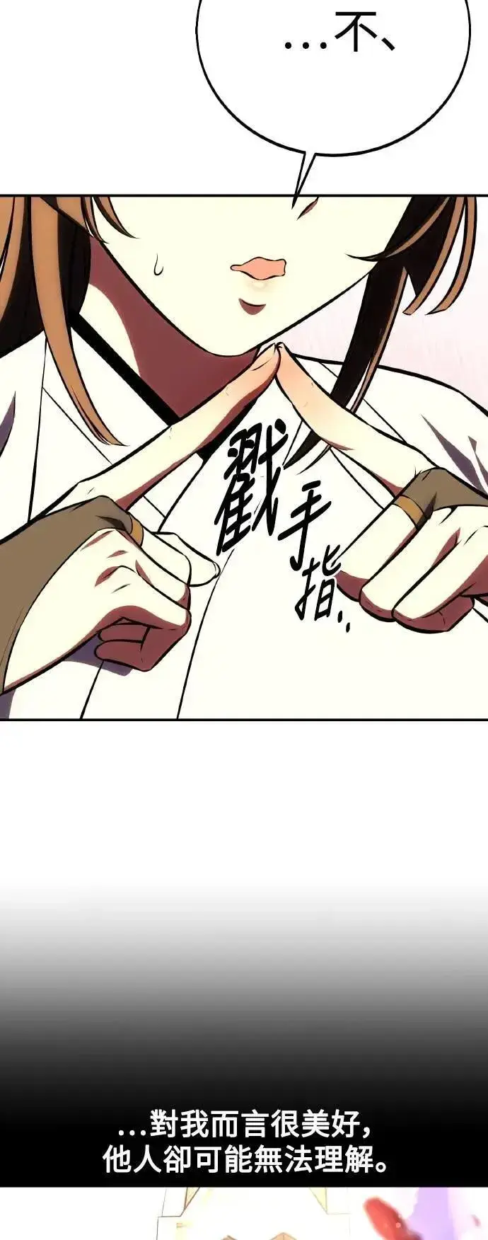 漫画《我杀了学院玩家》第59话第82张图