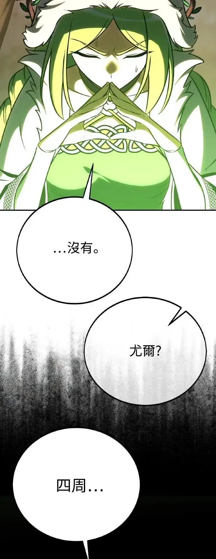 漫画《我杀了学院玩家》第59话第99张图