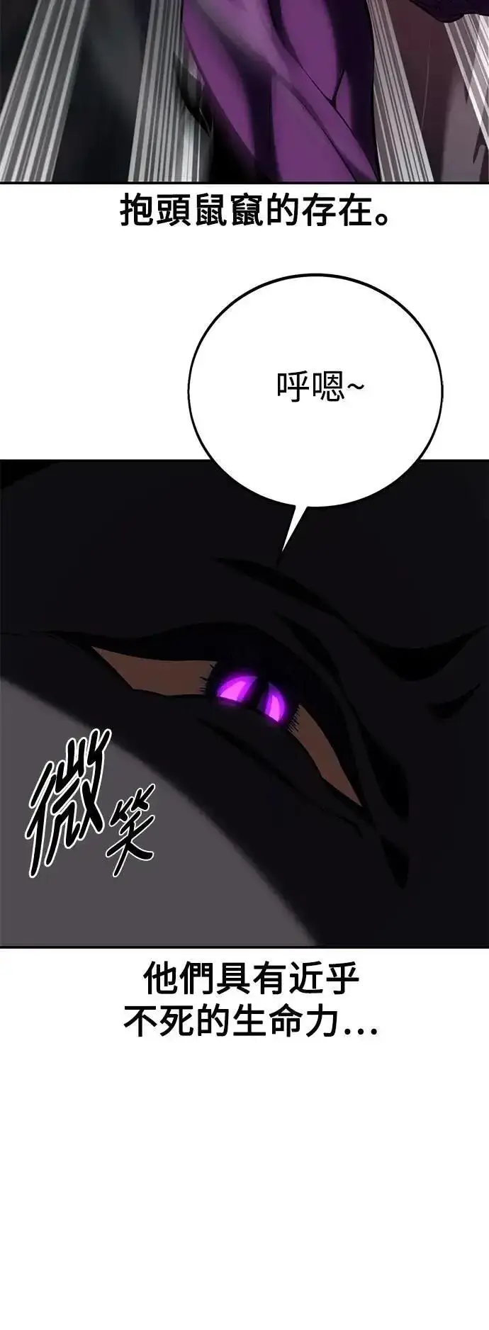 漫画《我杀了学院玩家》第60话第102张图
