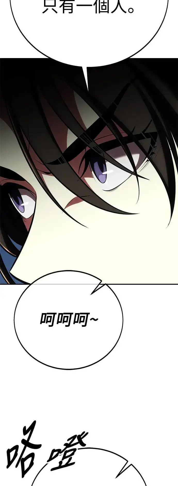 漫画《我杀了学院玩家》第60话第113张图
