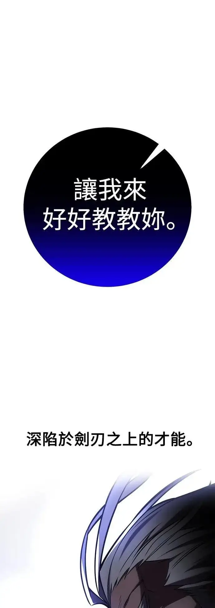 漫画《我杀了学院玩家》第60话第132张图