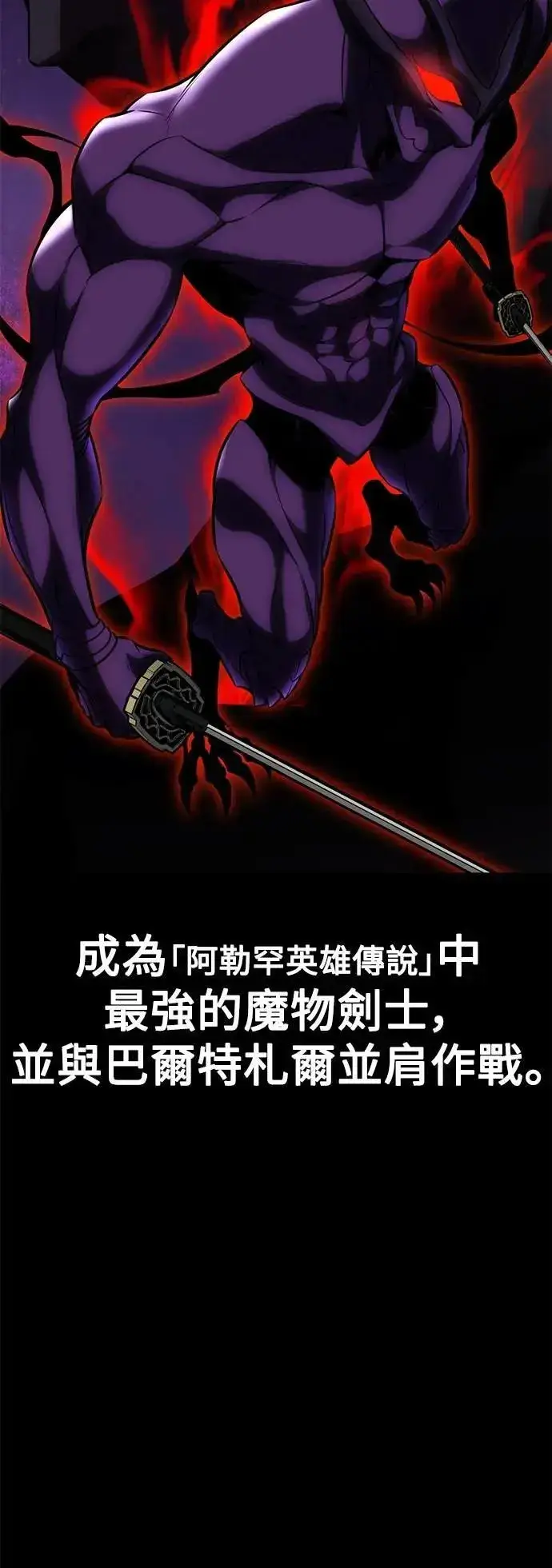 漫画《我杀了学院玩家》第60话第23张图