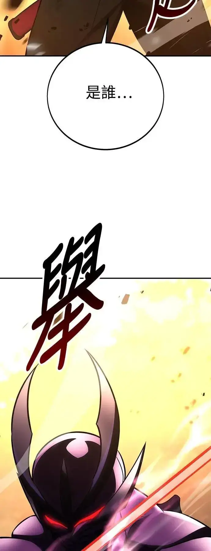 漫画《我杀了学院玩家》第60话第34张图