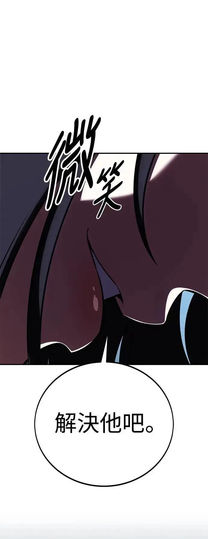 漫画《我杀了学院玩家》第60话第52张图