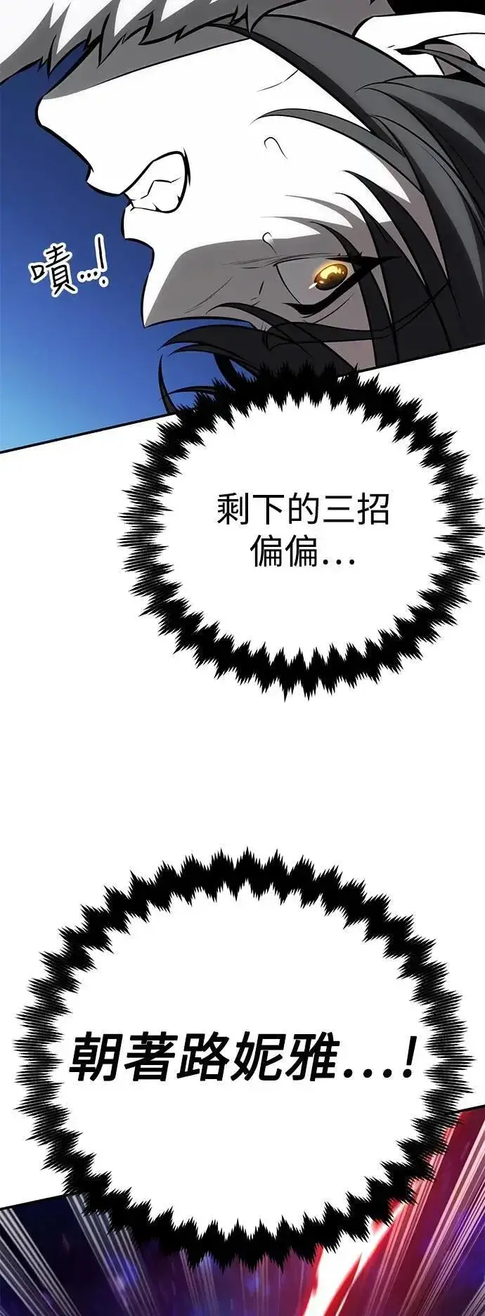 漫画《我杀了学院玩家》第60话第72张图