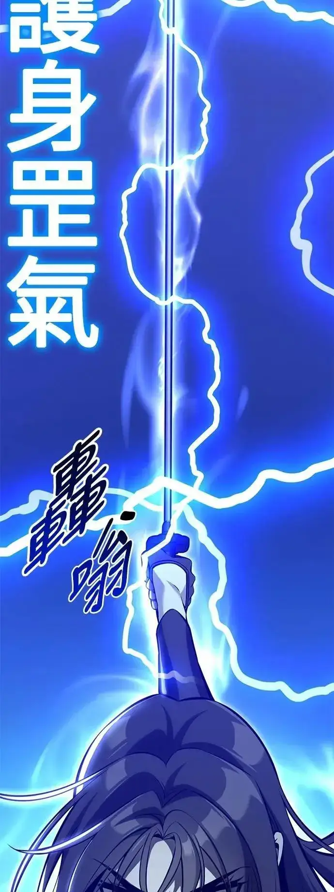漫画《我杀了学院玩家》第60话第79张图