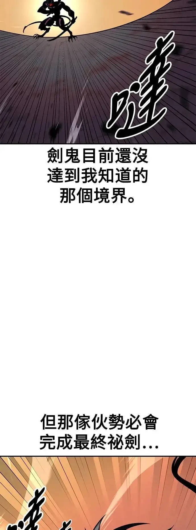 漫画《我杀了学院玩家》第60话第87张图