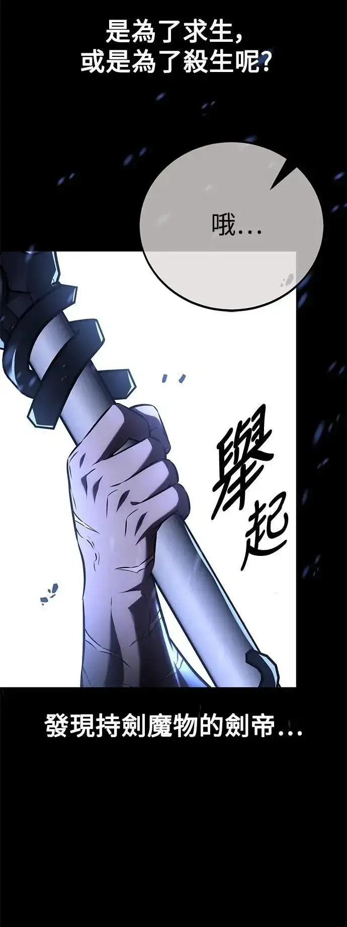 漫画《我杀了学院玩家》第60话第9张图
