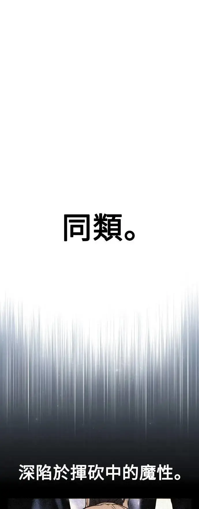 漫画《我杀了学院玩家》第61话第10张图