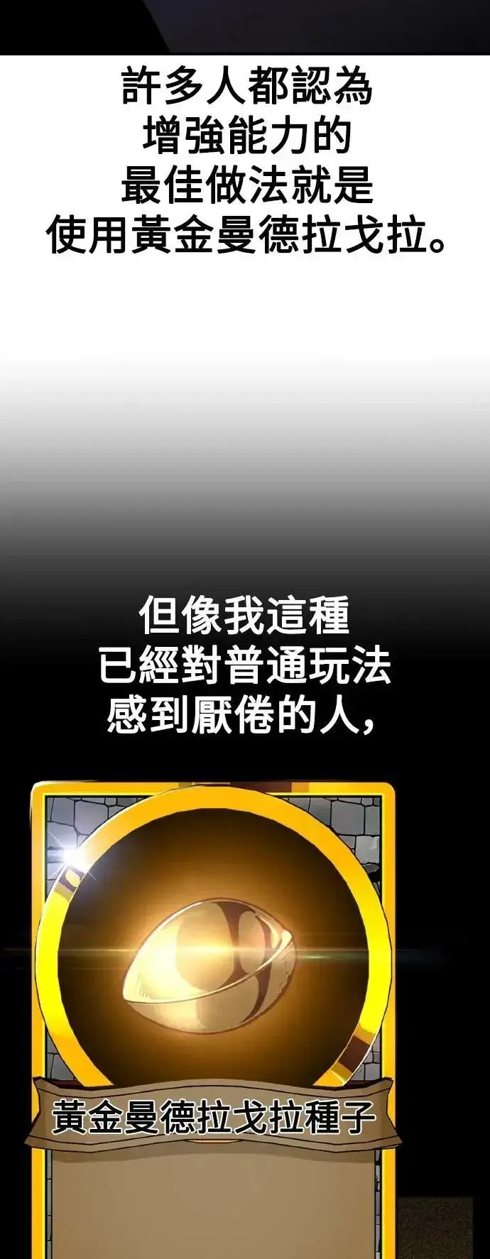 漫画《我杀了学院玩家》第61话第101张图