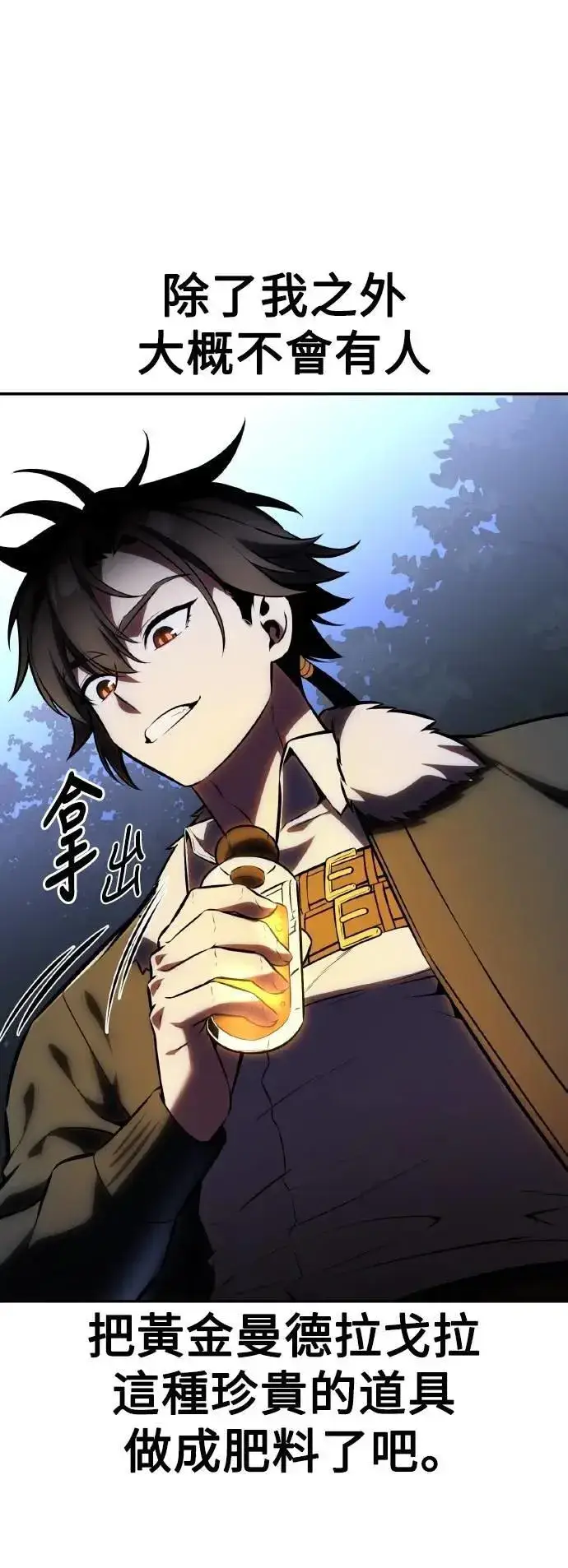 漫画《我杀了学院玩家》第61话第103张图
