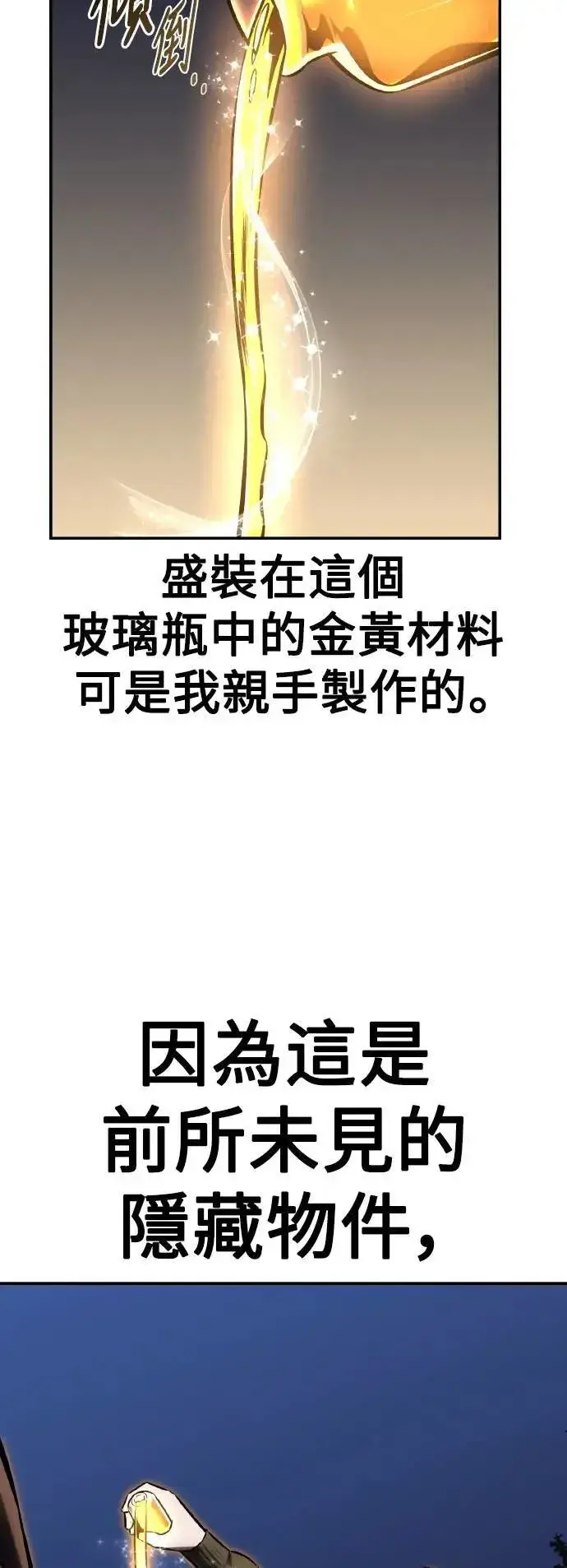 漫画《我杀了学院玩家》第61话第106张图
